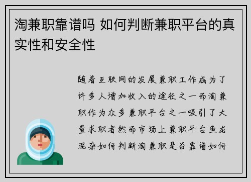 淘兼职靠谱吗 如何判断兼职平台的真实性和安全性