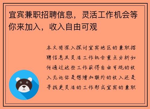 宜宾兼职招聘信息，灵活工作机会等你来加入，收入自由可观