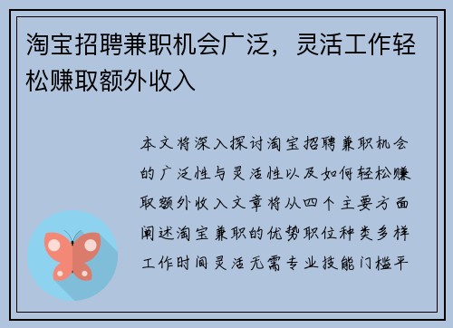 淘宝招聘兼职机会广泛，灵活工作轻松赚取额外收入