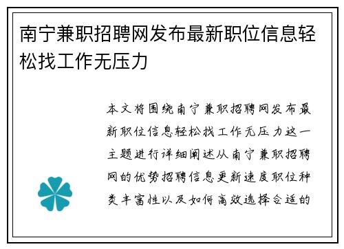 南宁兼职招聘网发布最新职位信息轻松找工作无压力