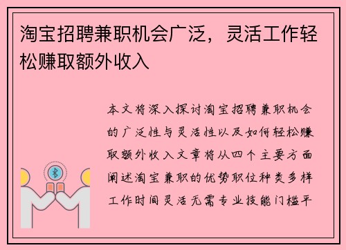 淘宝招聘兼职机会广泛，灵活工作轻松赚取额外收入