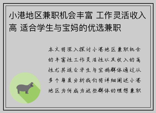 小港地区兼职机会丰富 工作灵活收入高 适合学生与宝妈的优选兼职