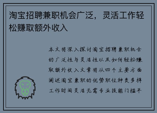 淘宝招聘兼职机会广泛，灵活工作轻松赚取额外收入