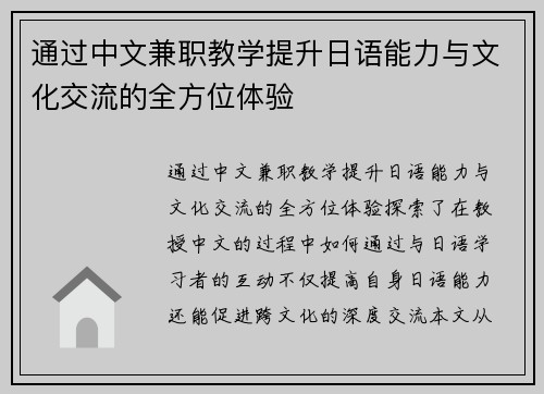 通过中文兼职教学提升日语能力与文化交流的全方位体验