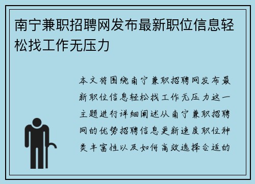 南宁兼职招聘网发布最新职位信息轻松找工作无压力