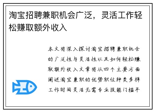 淘宝招聘兼职机会广泛，灵活工作轻松赚取额外收入