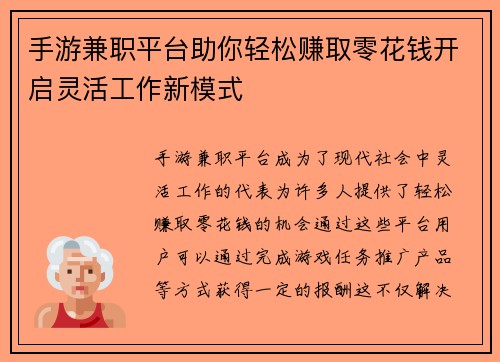 手游兼职平台助你轻松赚取零花钱开启灵活工作新模式