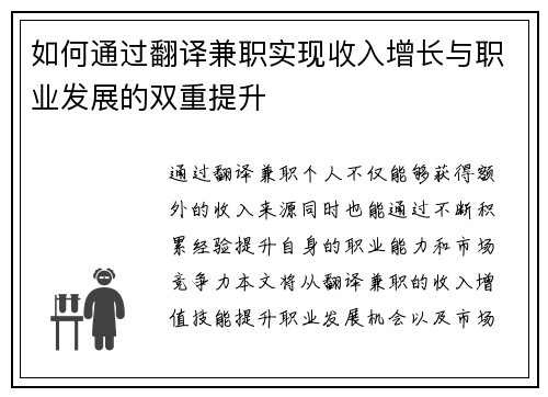 如何通过翻译兼职实现收入增长与职业发展的双重提升