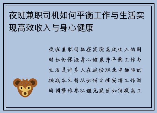 夜班兼职司机如何平衡工作与生活实现高效收入与身心健康