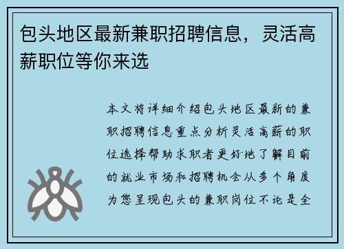 包头地区最新兼职招聘信息，灵活高薪职位等你来选
