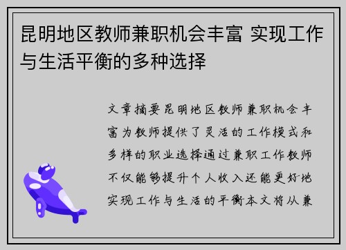 昆明地区教师兼职机会丰富 实现工作与生活平衡的多种选择