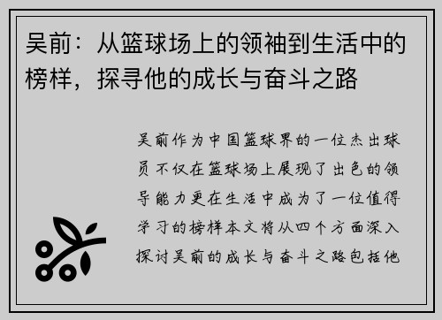 吴前：从篮球场上的领袖到生活中的榜样，探寻他的成长与奋斗之路