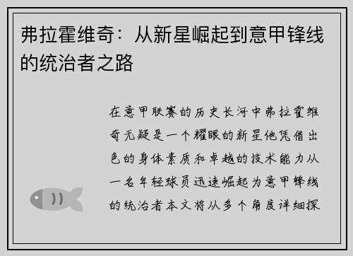 弗拉霍维奇：从新星崛起到意甲锋线的统治者之路