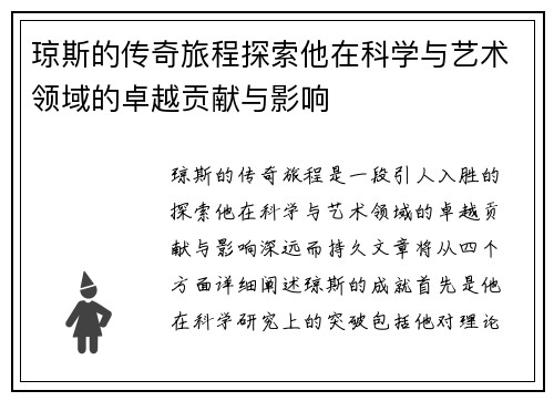 琼斯的传奇旅程探索他在科学与艺术领域的卓越贡献与影响