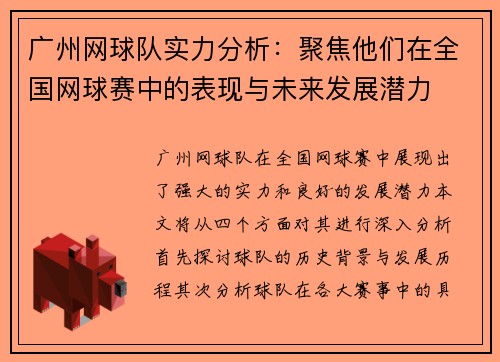 广州网球队实力分析：聚焦他们在全国网球赛中的表现与未来发展潜力