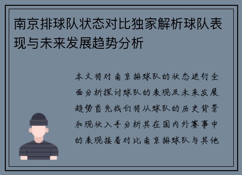 南京排球队状态对比独家解析球队表现与未来发展趋势分析