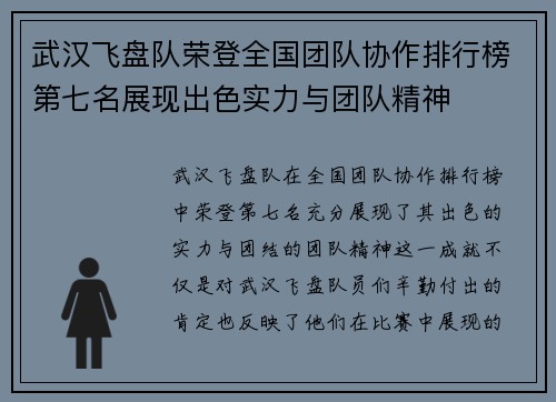 武汉飞盘队荣登全国团队协作排行榜第七名展现出色实力与团队精神