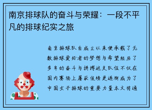 南京排球队的奋斗与荣耀：一段不平凡的排球纪实之旅