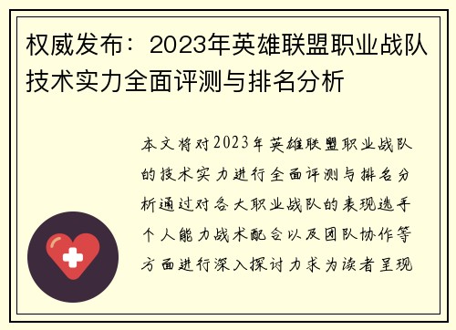 权威发布：2023年英雄联盟职业战队技术实力全面评测与排名分析