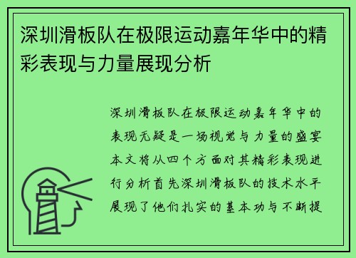 深圳滑板队在极限运动嘉年华中的精彩表现与力量展现分析