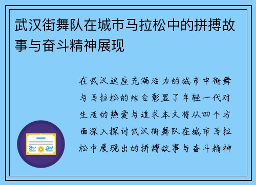 武汉街舞队在城市马拉松中的拼搏故事与奋斗精神展现