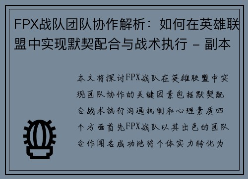 FPX战队团队协作解析：如何在英雄联盟中实现默契配合与战术执行 - 副本