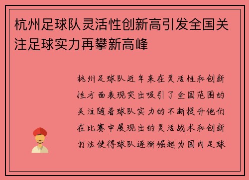 杭州足球队灵活性创新高引发全国关注足球实力再攀新高峰