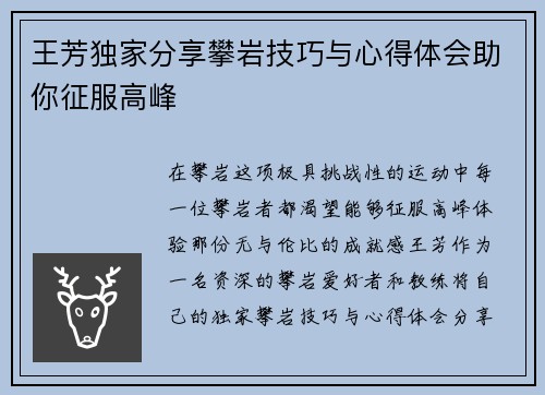王芳独家分享攀岩技巧与心得体会助你征服高峰