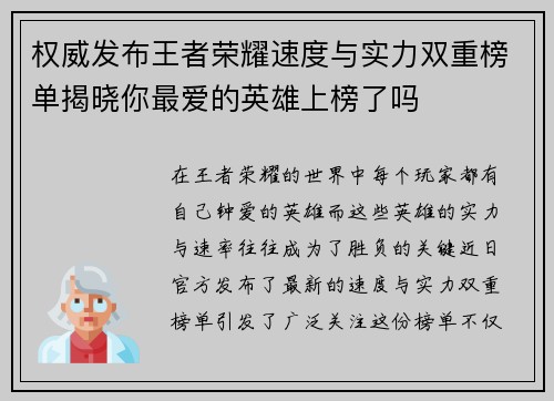 权威发布王者荣耀速度与实力双重榜单揭晓你最爱的英雄上榜了吗
