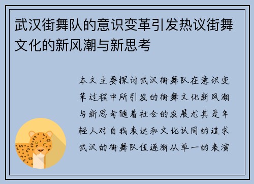 武汉街舞队的意识变革引发热议街舞文化的新风潮与新思考